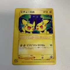 ピチュー兄弟 PROMO P - eプロモカード 028/P - メルカリ