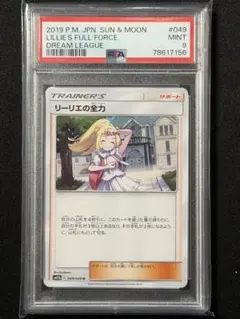 2026年最新】psa10 リーリエの全力の人気アイテム - メルカリ