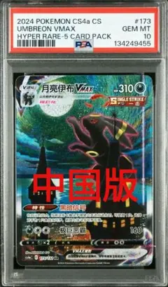 2026年最新】ブラッキーVMAX 中国の人気アイテム - メルカリ