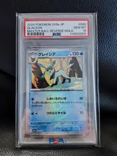 2026年最新】グレイシア マスターボールミラー psa10の人気アイテム