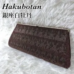2026年最新】銀座 白牡丹の人気アイテム - メルカリ