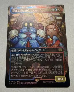 2026年最新】mtg foil 迷える黒魔道士、ビビの人気アイテム - メルカリ
