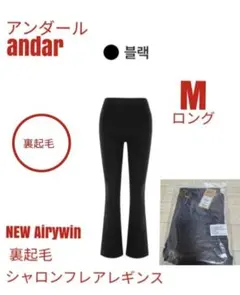 2026年最新】アンダール フレアレギンスの人気アイテム - メルカリ