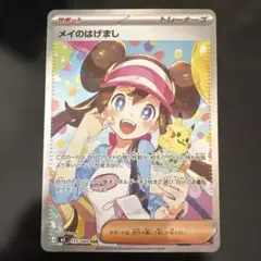 2026年最新】メイのはげまし sarの人気アイテム - メルカリ