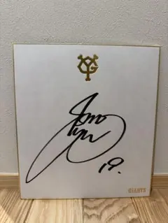 2026年最新】巨人 菅野 サインの人気アイテム - メルカリ