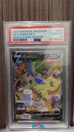 2026年最新】バンギラスv sa psa10の人気アイテム - メルカリ