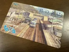2026年最新】君の名は。 toicaの人気アイテム - メルカリ