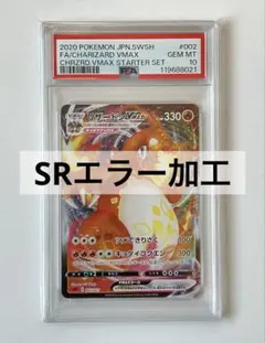 2026年最新】リザードンvmax エラー psa10の人気アイテム - メルカリ