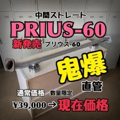 2026年最新】プリウス マフラー ストレートの人気アイテム - メルカリ