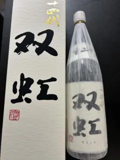 2026年最新】双虹 十四代の人気アイテム - メルカリ