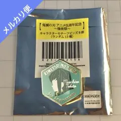 2026年最新】アニメ伍周年記念祭 キャラクターモチーフピンズの人気