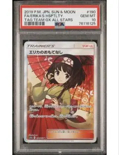 2026年最新】エリカのおもてなし sr psaの人気アイテム - メルカリ