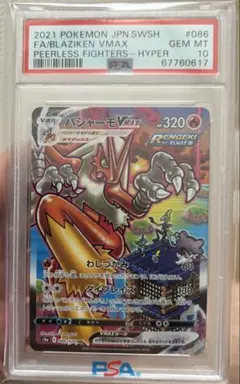 2026年最新】バシャーモvmax sa psa10の人気アイテム - メルカリ