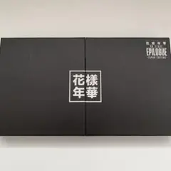 2026年最新】bts 花様年華 epilogue dvdの人気アイテム - メルカリ