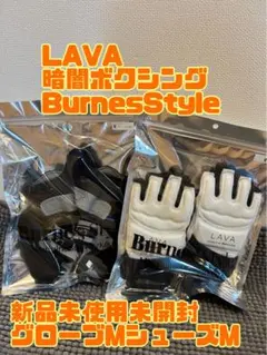 2026年最新】lava グローブ シューズの人気アイテム - メルカリ