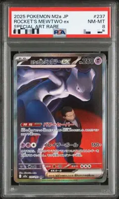 2026年最新】ミュウツーSARの人気アイテム - メルカリ