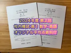 2026年最新】鉄緑会 校内模試 高2 第2回の人気アイテム - メルカリ