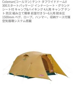 2026年最新】タフワイドドーム 300の人気アイテム - メルカリ