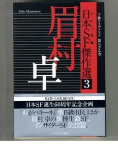 2026年最新】眉村卓の人気アイテム - メルカリ