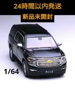 2026年最新】サバーバン ミニカーの人気アイテム - メルカリ