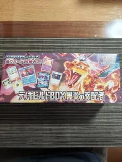 2026年最新】黒炎の支配者 BOX の人気アイテム - メルカリ