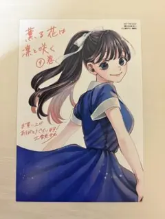 2026年最新】薫る花は凛と咲くポストカードの人気アイテム - メルカリ