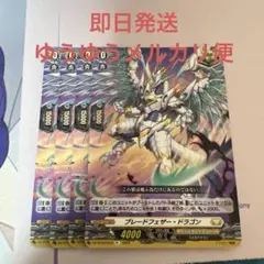 2026年最新】ブレードフェザー・ドラゴンの人気アイテム - メルカリ