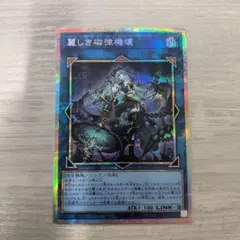 2026年最新】遊戯王 麗しき磁律機壊の人気アイテム - メルカリ