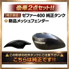 2026年最新】ゼファー400 タンクの人気アイテム - メルカリ