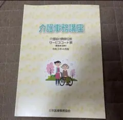 2026年最新】介護事務講座の人気アイテム - メルカリ
