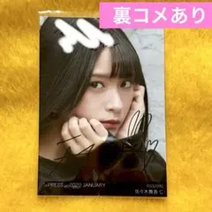 2026年最新】佐々木舞香 直筆 コメの人気アイテム - メルカリ