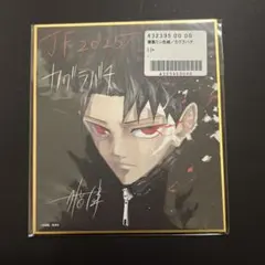 2026年最新】ジャンプフェスタ 色紙 カグラバチの人気アイテム - メルカリ