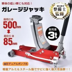 2026年最新】フロア ジャッキ 3t 中古の人気アイテム - メルカリ