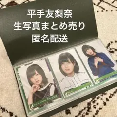 2026年最新】平手友梨奈グッズの人気アイテム - メルカリ