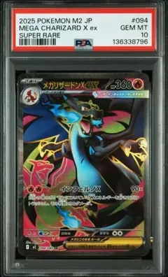 2026年最新】リザードンex sr psa10の人気アイテム - メルカリ
