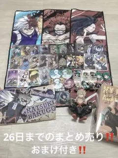 2026年最新】ヒロアカまとめ売りの人気アイテム - メルカリ