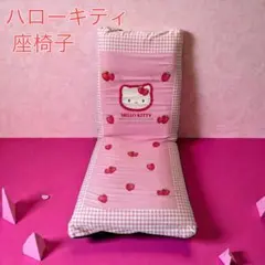 2026年最新】キティ 座椅子の人気アイテム - メルカリ
