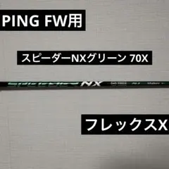 2026年最新】スピーダーnx グリーン ピンの人気アイテム - メルカリ