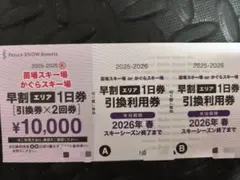 2026年最新】かぐら リフト券の人気アイテム - メルカリ