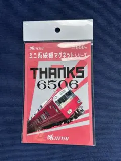 2026年最新】名鉄マグネットの人気アイテム - メルカリ