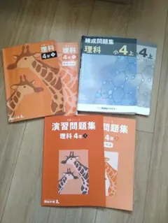 2026年最新】四谷大塚 予習シリーズ 4年 理科の人気アイテム - メルカリ