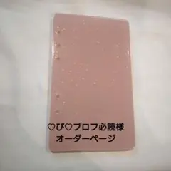 2026年最新】プロフ必読様の人気アイテム - メルカリ