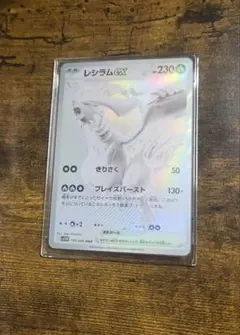 2026年最新】ホワイトフレア レシラムex BWRの人気アイテム - メルカリ