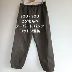 2026年最新】sousou パンツの人気アイテム - メルカリ