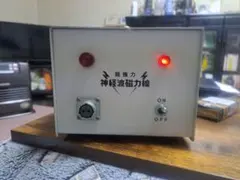 2026年最新】超強力神経波磁力線発生器の人気アイテム - メルカリ