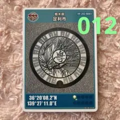 2026年最新】マンホールカード 足利の人気アイテム - メルカリ