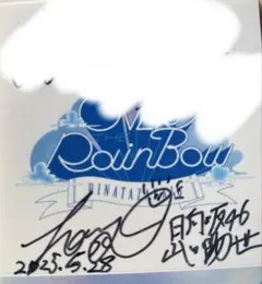 2026年最新】山口陽世 サインの人気アイテム - メルカリ