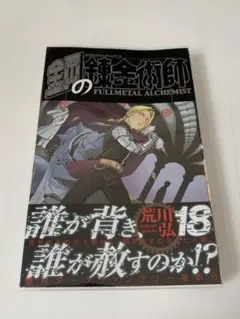 2026年最新】鋼の錬金術師 初版 1巻の人気アイテム - メルカリ