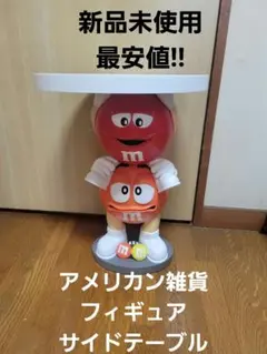 2026年最新】m&m&m's サイドテーブル・ナイトテーブル・ローテーブルの