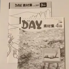 2026年最新】月刊デイ素材集2023の人気アイテム - メルカリ